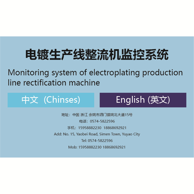 Intelligent network control system of rectifier